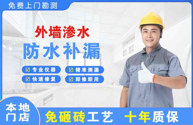 雅安外墙渗水维修