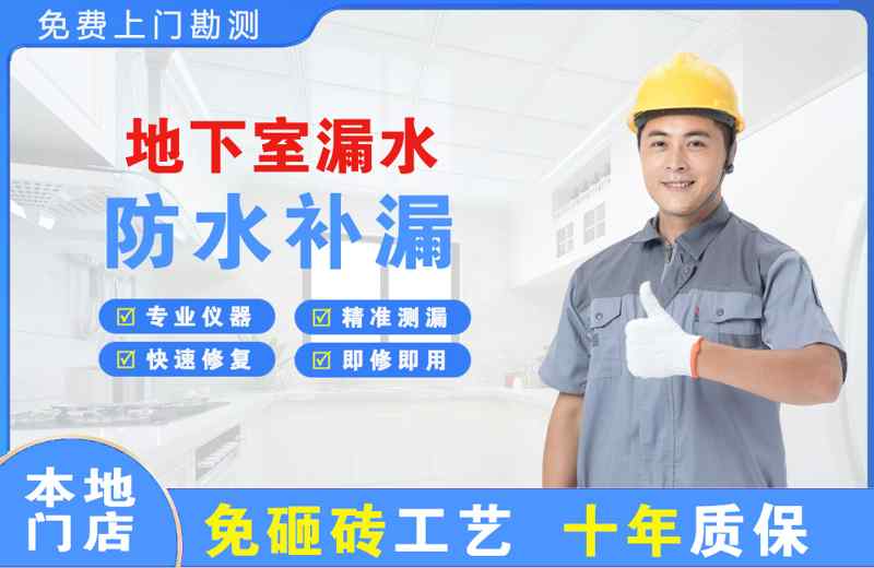 雅安地下室漏水维修